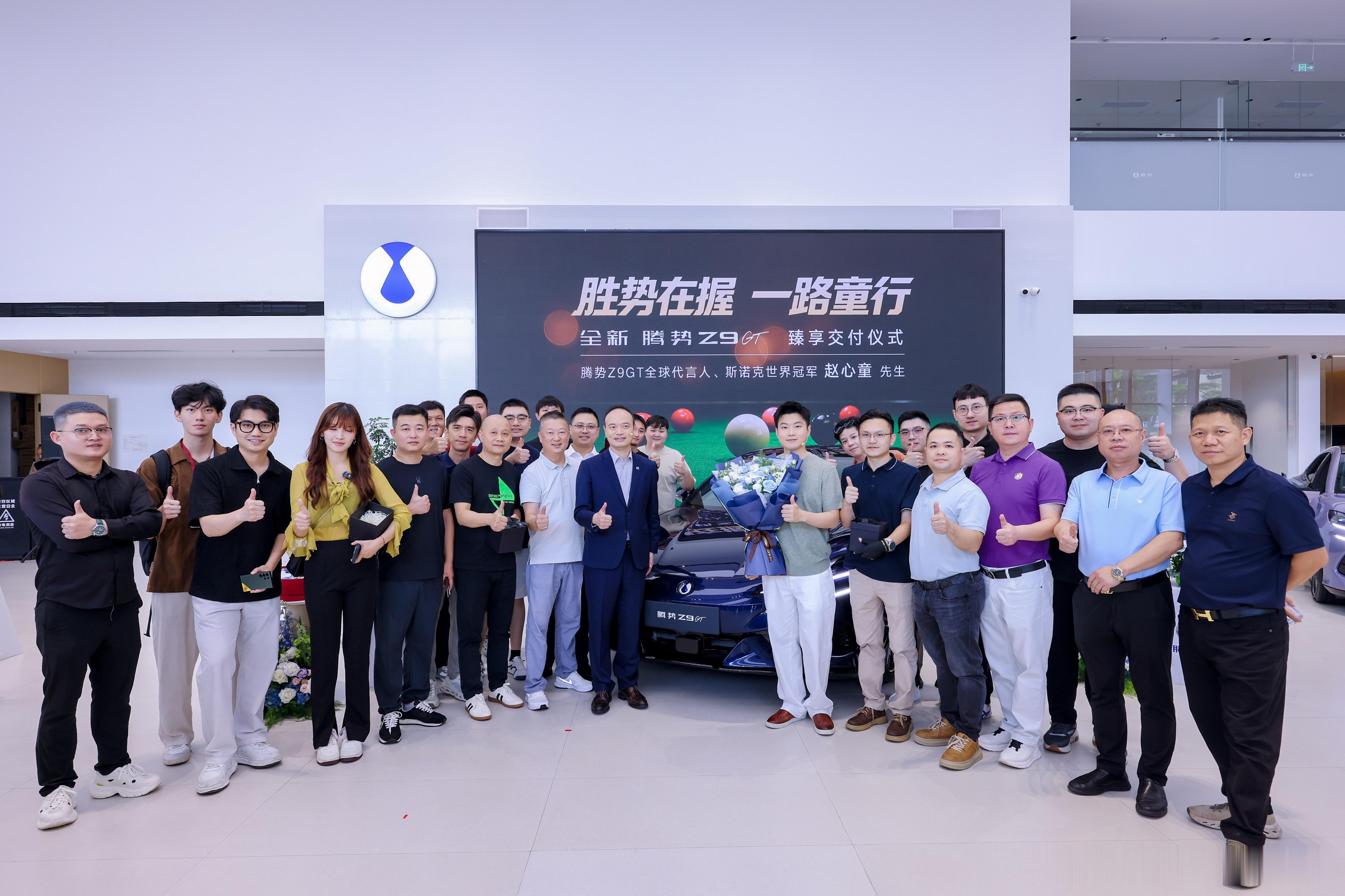 冠军对精准的追求，和腾势Z9GT理念完美契合
赵心童成功登顶斯诺克排名世界第一，书写中国斯诺克崭新一页。8月18日，“胜势在握 一路童行”交付活动顺利举办，赵心童喜提全新腾势Z9GT，此前长期将该车用作往返赛场的通勤座驾。斯诺克对走位、局势判断的高要求，与腾势Z9GT追求精准驾控的内核相互呼应。 ​