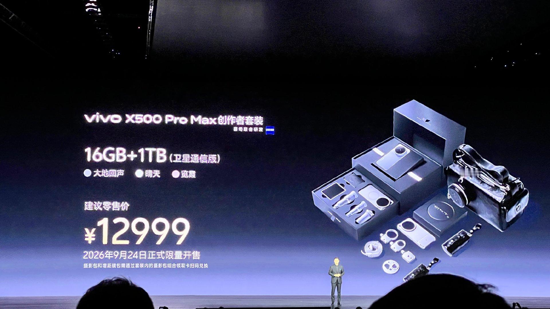 #灭霸500##国产手机视频能力起来了# 
vivo X500 Pro Max来了,直出电影感的价格也有了！
vivoX500ProMax
12+256GB 6999元
12+512GB 7999元
16+521GB 8499元
12+1TB 8999元
vivo X500 Pro Max创作者套装16GB+1TB(卫星通信版) ¥12999 ​