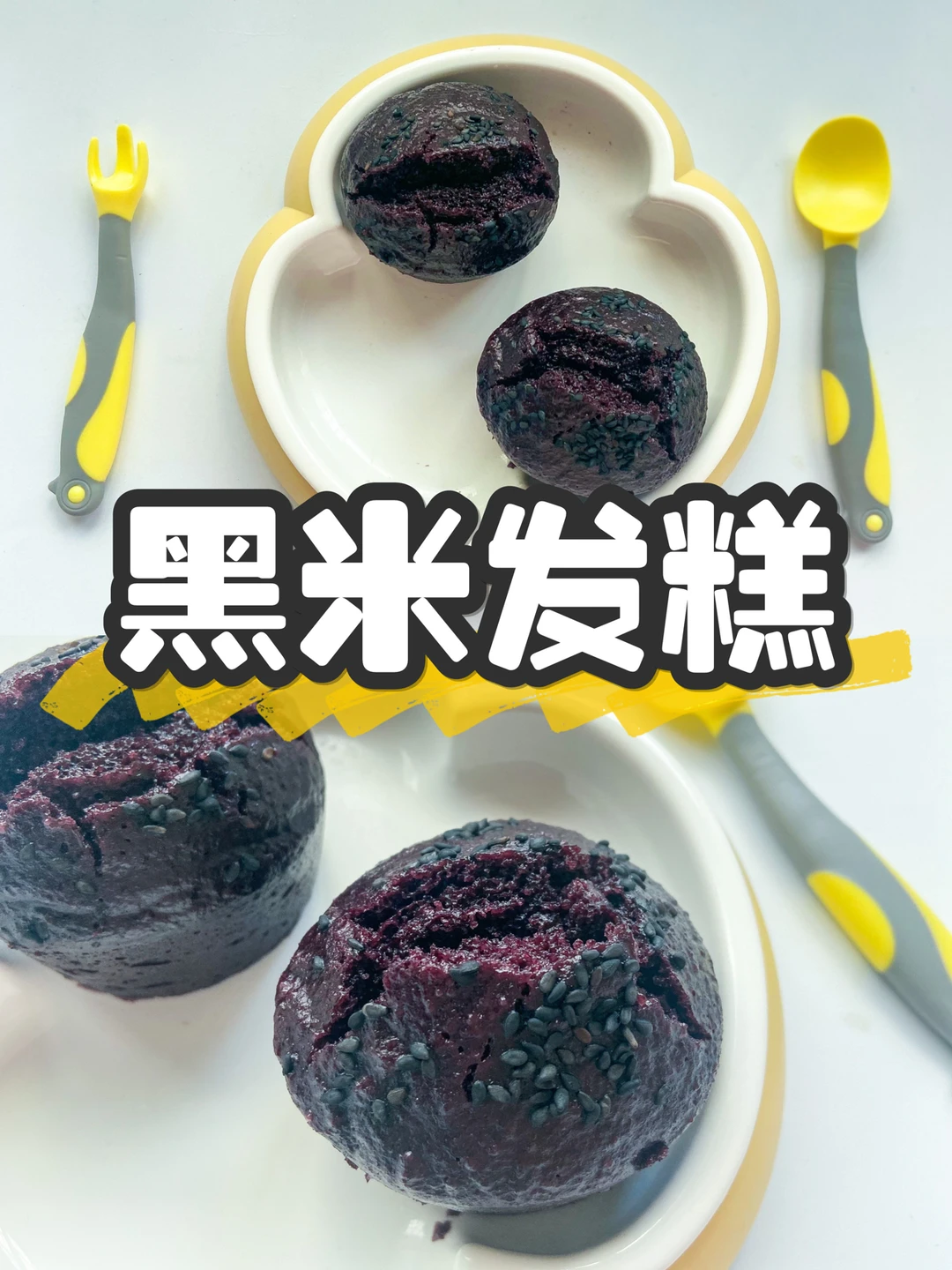 宝宝辅食|10m+黑米糕手指食物做法教程🧁