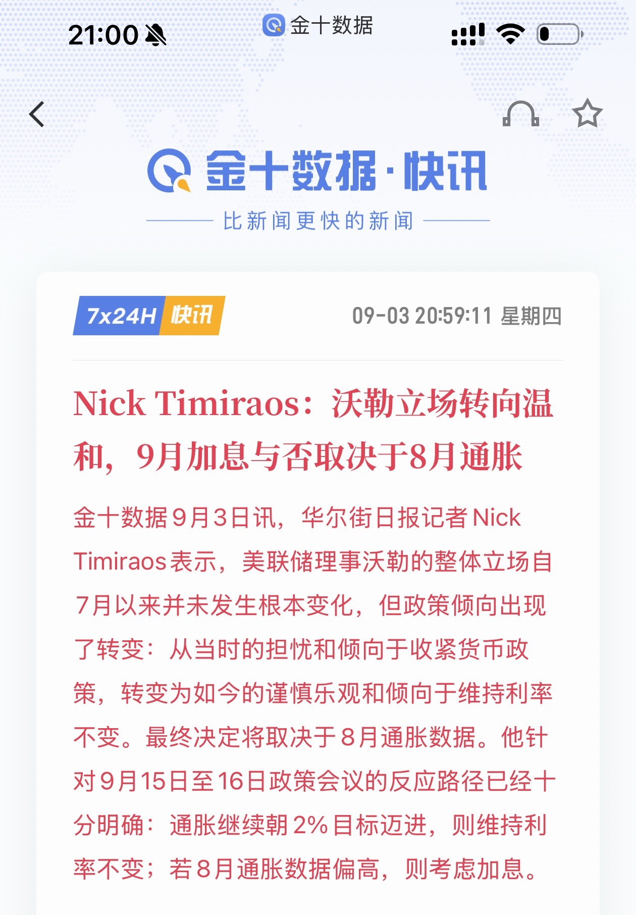 [超话]  靠、怎么我一空xau、就来消息呢？？？ 又说不一定加息、需...