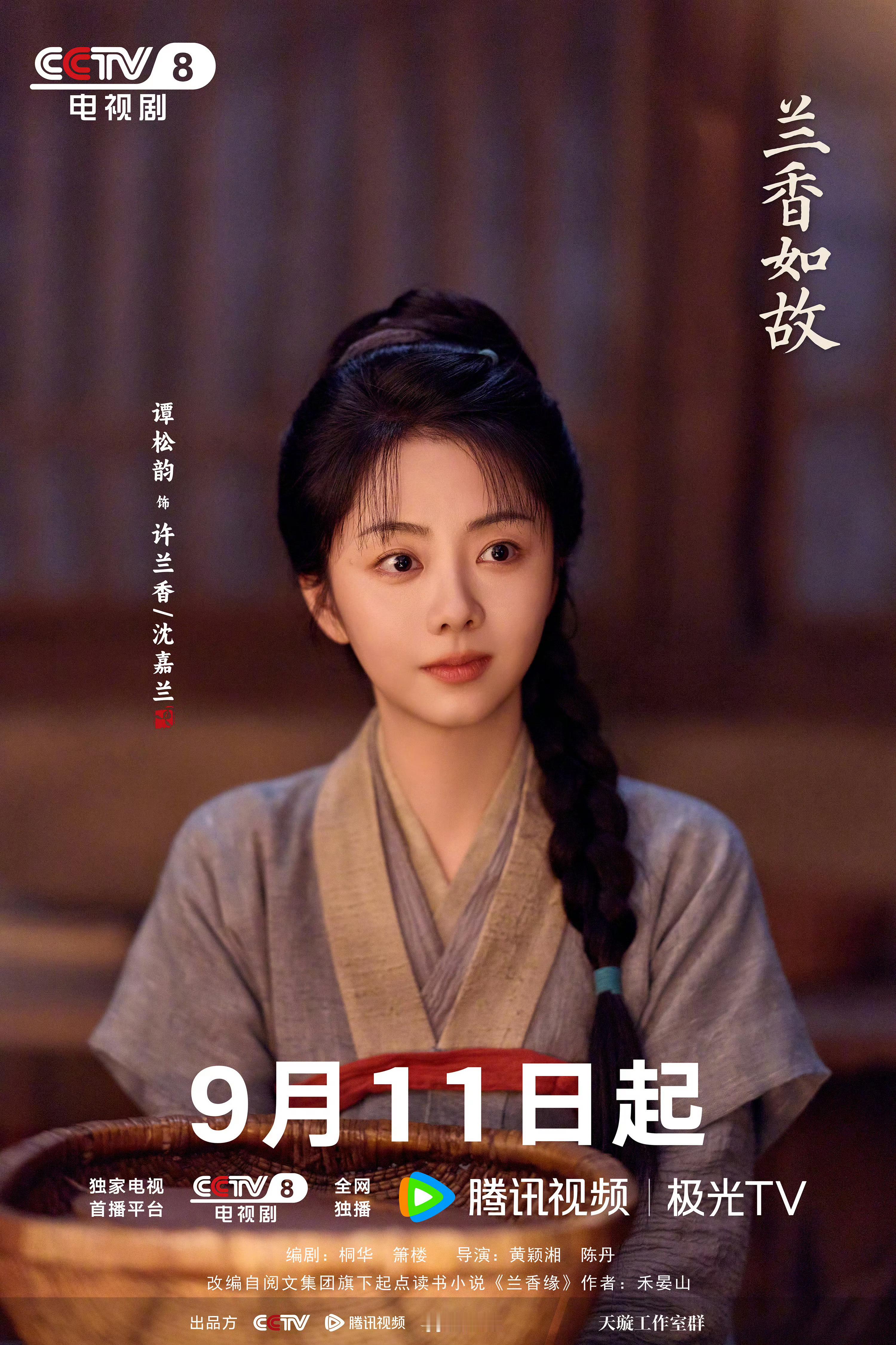 #谭松韵[超话]# [心]#谭松韵许兰香# [心]#谭松韵兰香如故# 
《兰香如故》这部剧现实就是这样，剧扑了，外面所有的舆论最后都会落到谭松韵身上；可要是剧爆了，这份荣光也同样只属于她，扑与爆，她都是扛下所有的那个人。
 
看到大家去私信、，各种渠道反馈却石沉大海， ​