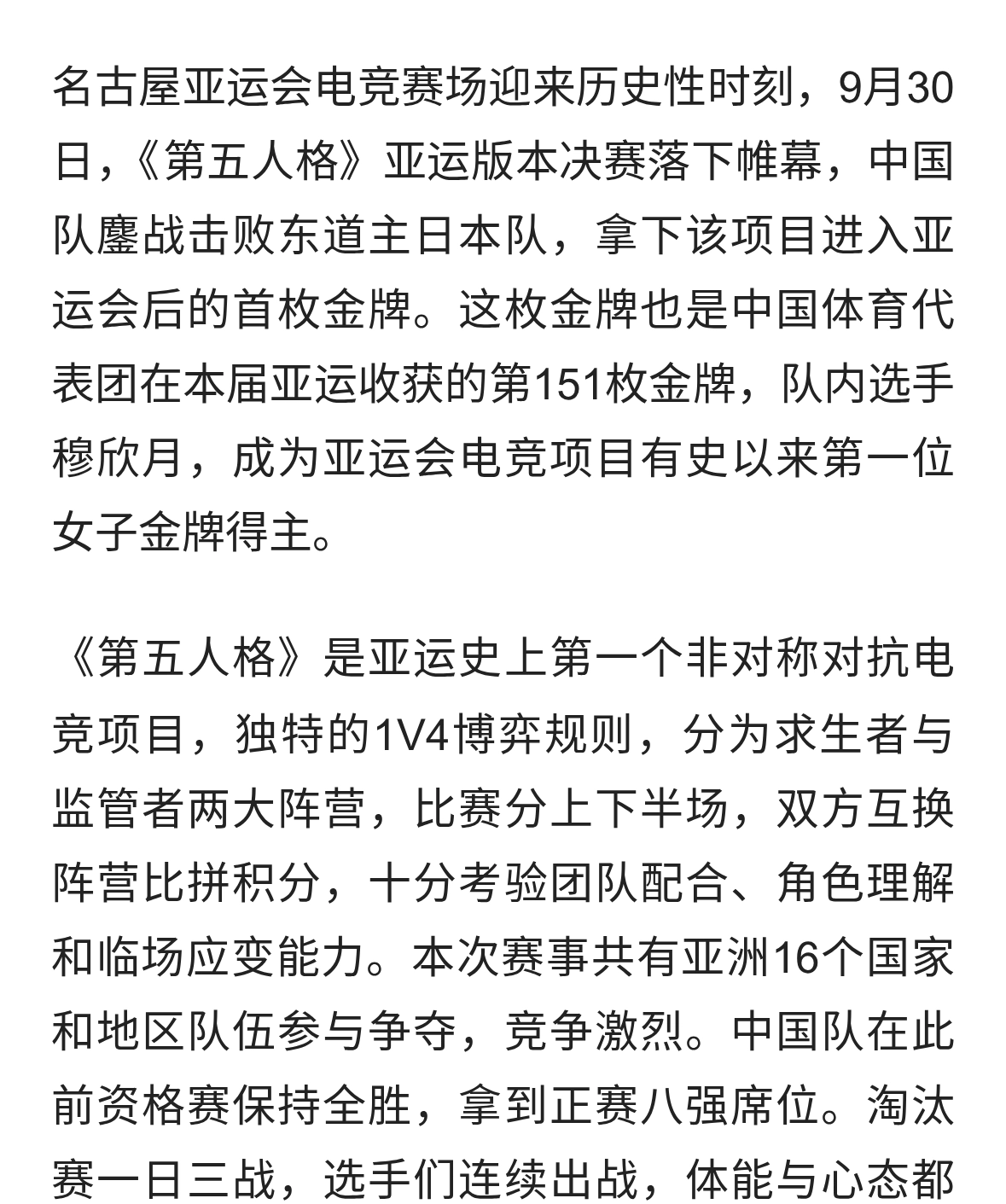 创历史第五人格亚运版本中国队摘金穆欣月成亚运电竞首位女子冠军