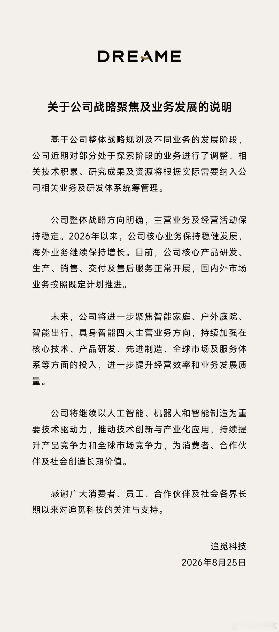 追觅老板前面那一波应该是终于消停了吧……

不是说不能啥都做，但好歹稍微靠谱一点嘛[流鼻血] ​