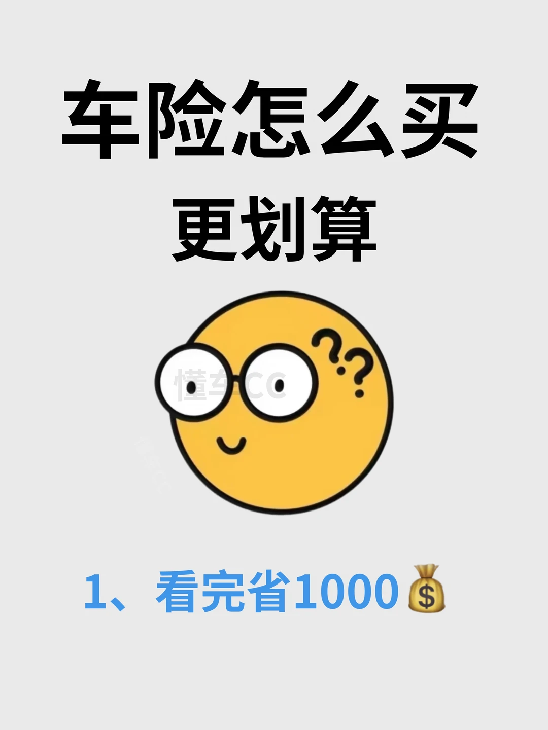 车险怎么买更划算，新手续保避坑