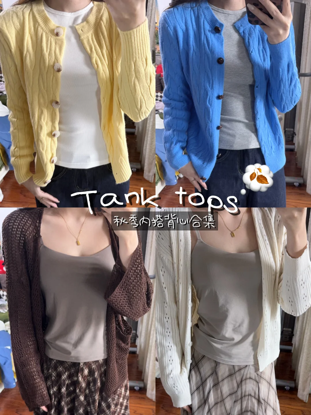 秋季内搭背心吊带合集🧺