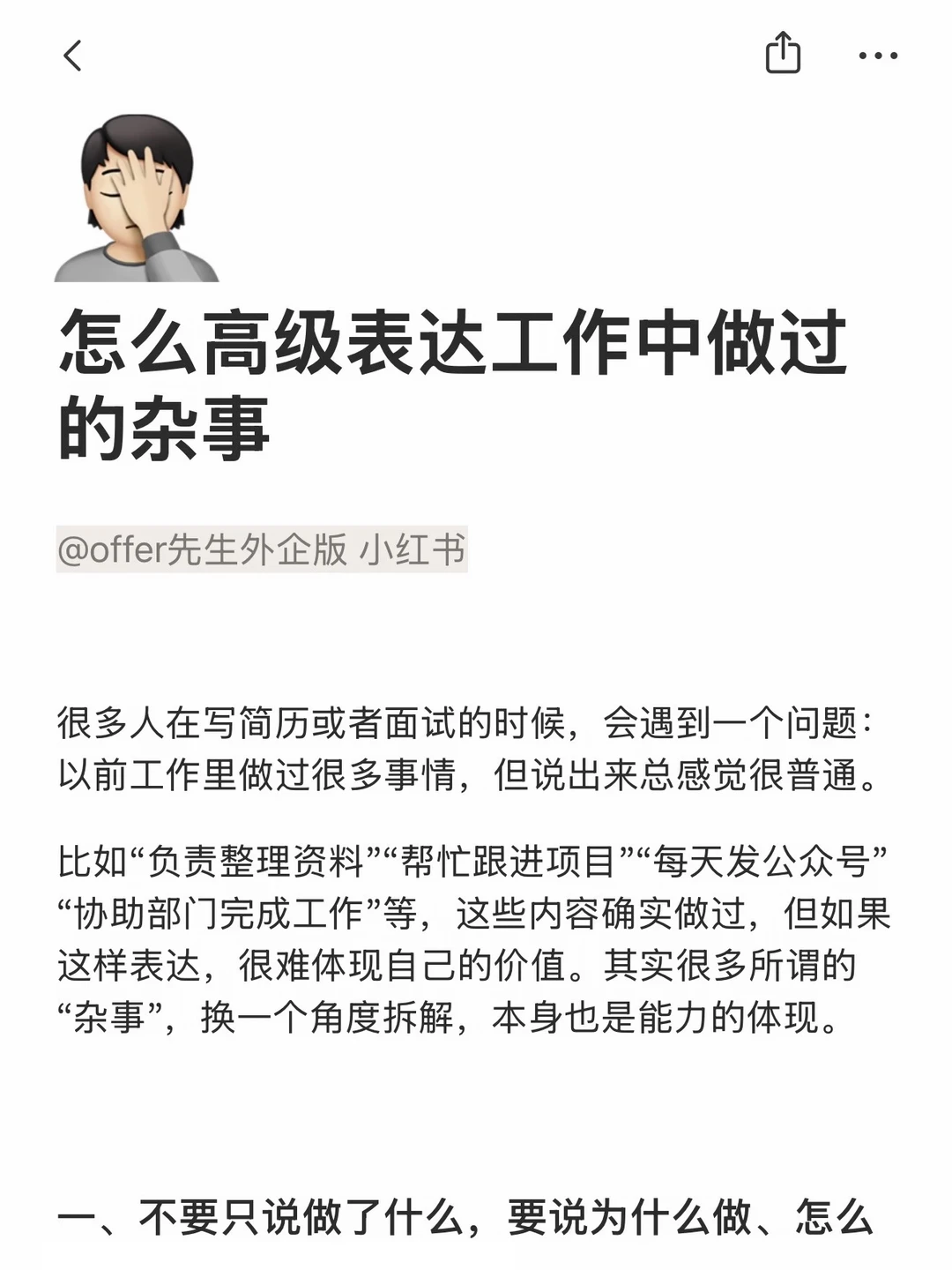怎么高级表达工作中做过的杂事