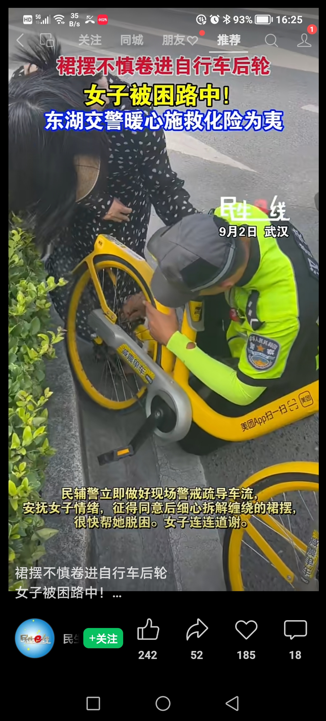 暖心瞬间！女子裙摆卷入车轮被困车流中，东湖交警温柔施救化解危机
 
生活里总有猝不及防的小意外，看似普通的穿搭疏忽，却可能暗藏致命危险。近日，武汉东湖街头发生暖心一幕，一名女子骑行共享单车时突发险情，危急时刻，执勤交警及时出手，温柔化解危机，治愈无数网友。
 
9月2日下午，东湖风景区银杏原路车来车