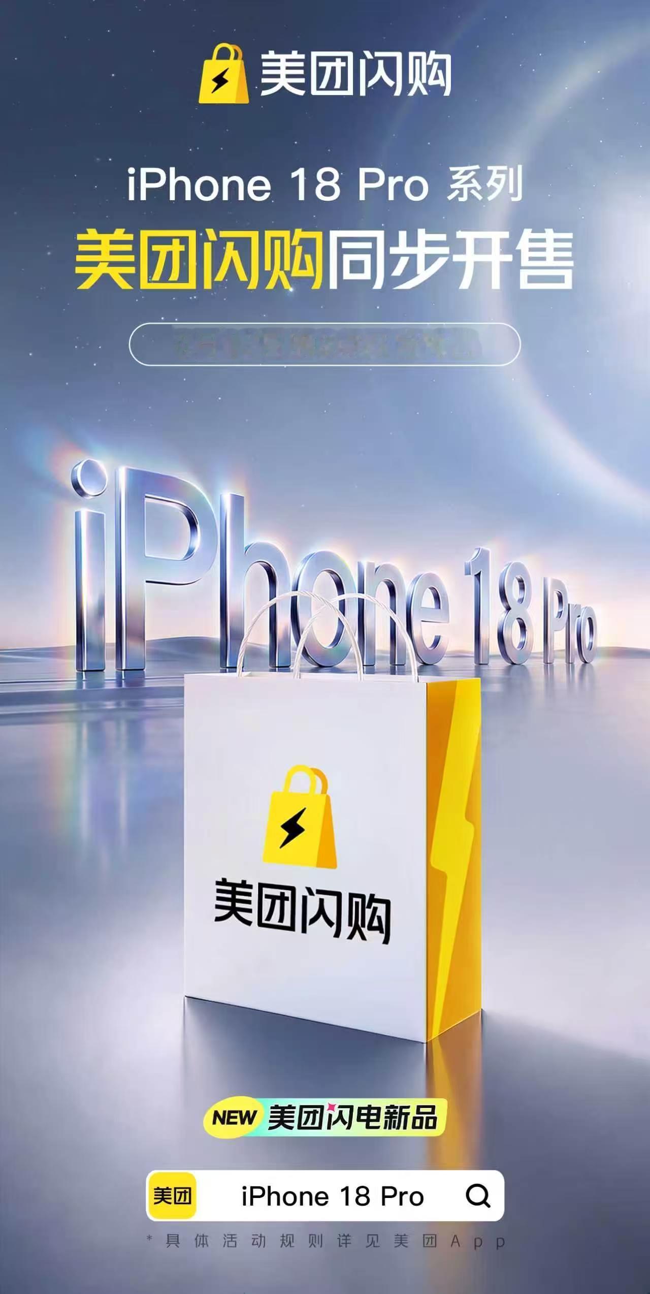 #美团闪电新品##买iPhone18Pro上美团闪购##iPhone18 Pro#熬夜追完发布会后，老公问我为什么对着屏幕傻笑，我说iPhone18Pro太好看了我真的控制不住！这次的影像升级真的戳中我这种拍照狂魔，出片率绝对拉满好吗。9月12日开启预售，正品靠谱送得还快，我的闹钟都定好了，姐妹们一起蹲首批啊冲 ​