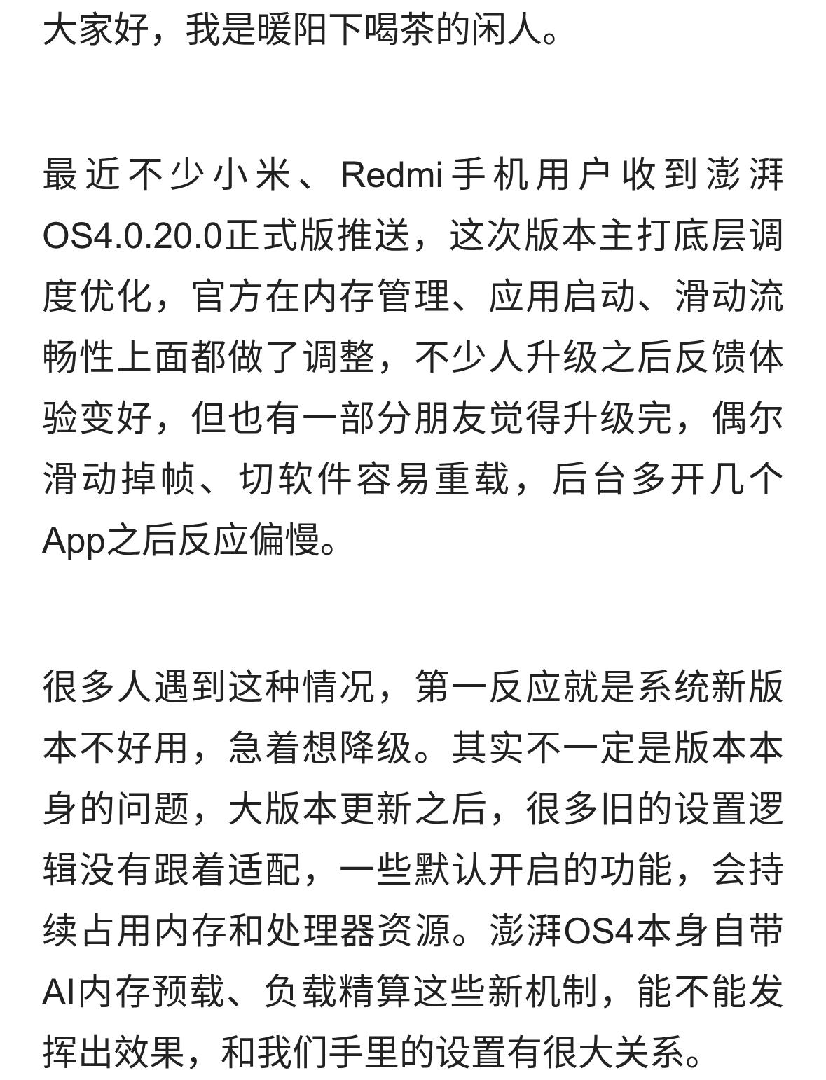 小米澎湃OS4.0.20.0正式版推送，调好这7个设置，日常流畅度提升