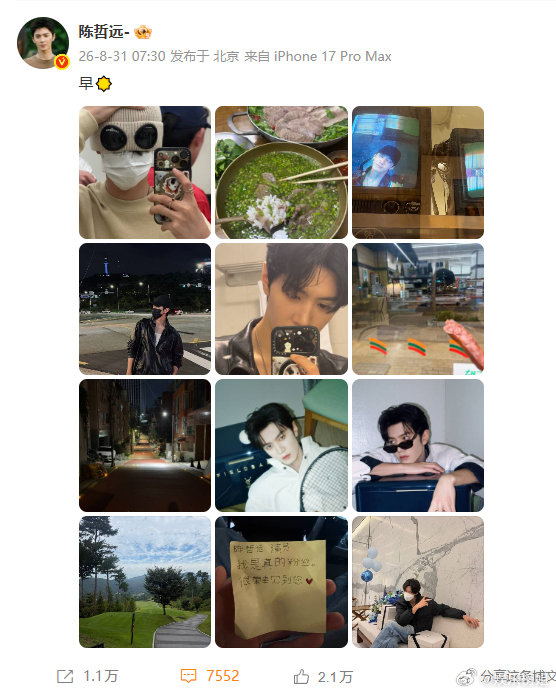 #陈哲远晒粉丝写的小纸条#陈哲远早七营业，晒了粉丝写的小纸条，好宠啊，你怎么周一比我上班还早，玩得开心哦#暑假刷到宝了# ​