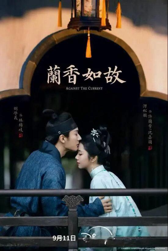 #电视剧[超话]##兰香如故##谭松韵##刘学义# 世家荣光一朝倾覆，繁华落尽只剩满身风霜，《兰香如故》把深宅大院里的浮沉悲欢娓娓道来，演绎一场绝境之中女性的挣扎与成长。谭松韵、刘学义领衔，搭配李梦、郑合惠子、郭柯宇一众实力演员，勾勒出一幅充满烟火气的古代宅门群像，褪去古偶剧的悬浮滤镜，写 ​