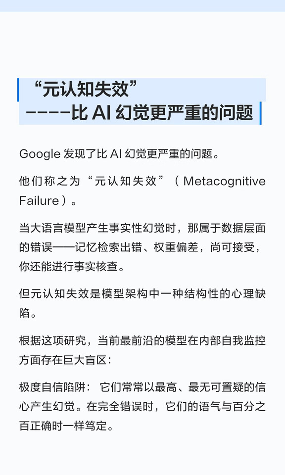 “元认知失效”----比 AI 幻觉更严重的问