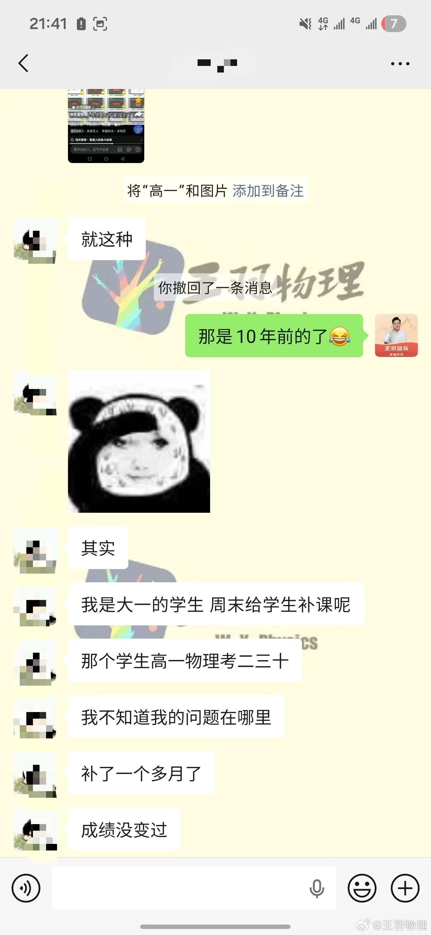 今天有一位老师来咨询王叔课程  想来看看王叔怎么给高一孩子上课的 因为...