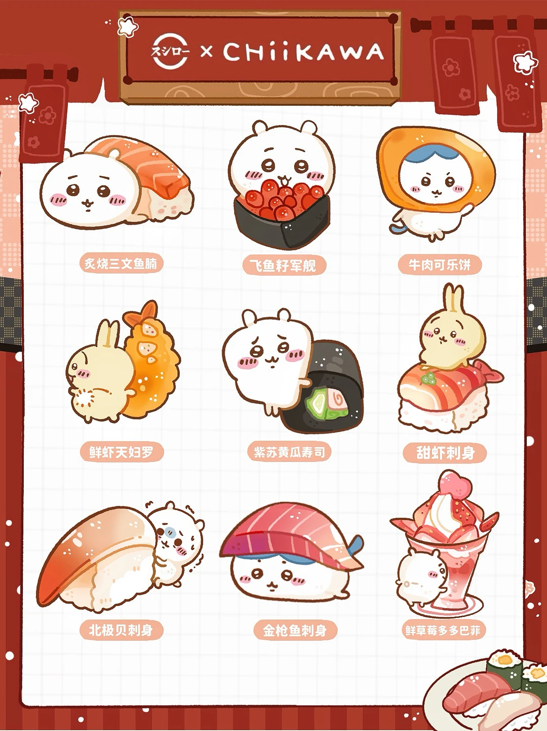 🍣Chiikawa联名周边做这么好看不要命啦🍣