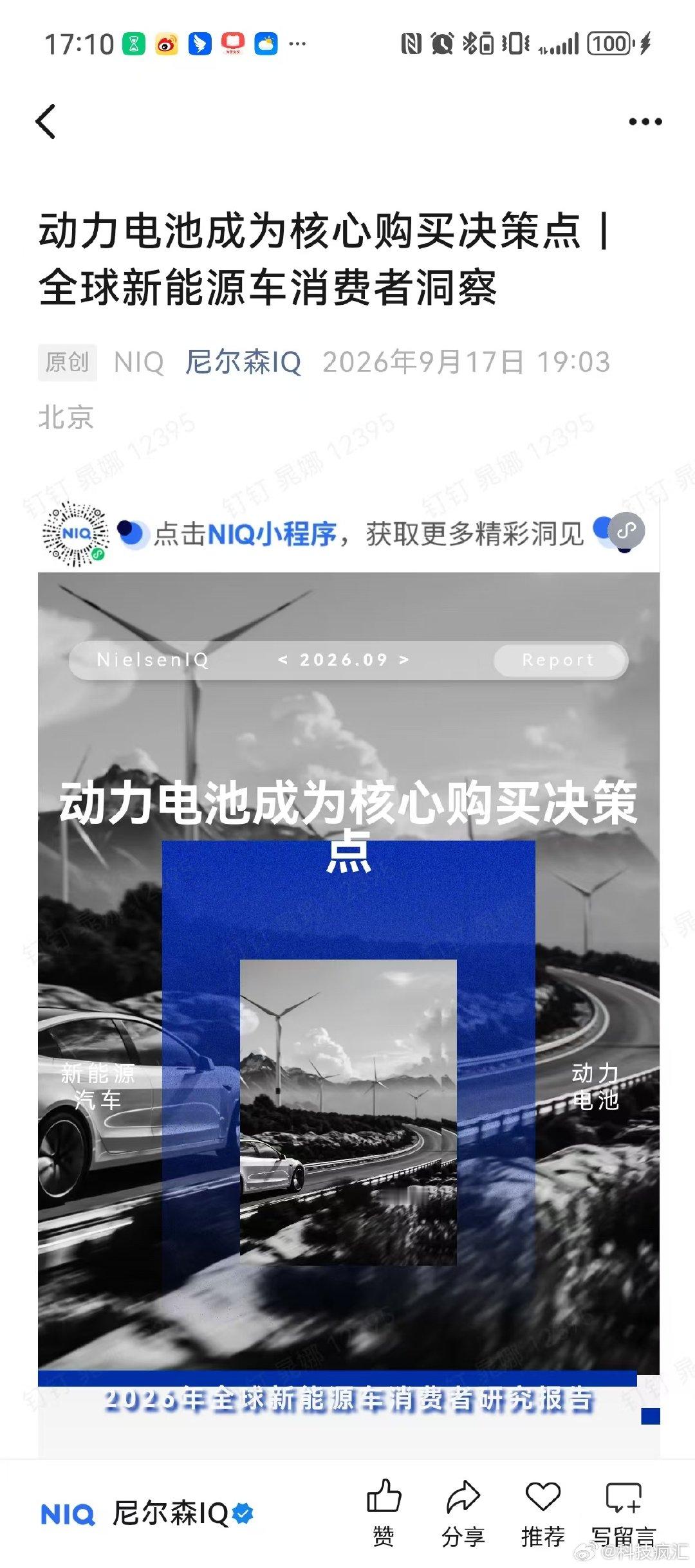 #中国动力电池碾压日韩#尼尔森万份样本调研显示：79%消费者看重优质电池品牌，也有不少受访者认可不同电池品牌之间存在明显技术差距。近四成国内消费者“非宁德不选”。说白了，电池已经变成不少人选车最重大的否决项，消费者反过来开始给车企提要求了。

真正的品牌，就是不做任何提示，脑子里第一个蹦出来的名字，宁王不仅是国内第一也是世界第一，海外市场有38%的消费者表示非常信任宁德时代，国内更是达到81%；曾经动力电池基本是日韩企业主导，现在局势已经彻底反转。不只是出货量的领先，信任度、品牌强度、用户推荐度，多项指标都压过日韩对手。

以前大家买车，很少会深究底盘里的零部件。如今电池直接关乎安全、衰减、真实续航，普通用户看不懂复杂参数，就会靠品牌来降低决策风险。这也意味着动力电池彻底从幕后B端零部件，走到了消费者台前。

不是单纯靠营销堆出来的热度，而是实打实技术领先。
#四成中国受访者称非宁德时代不选#