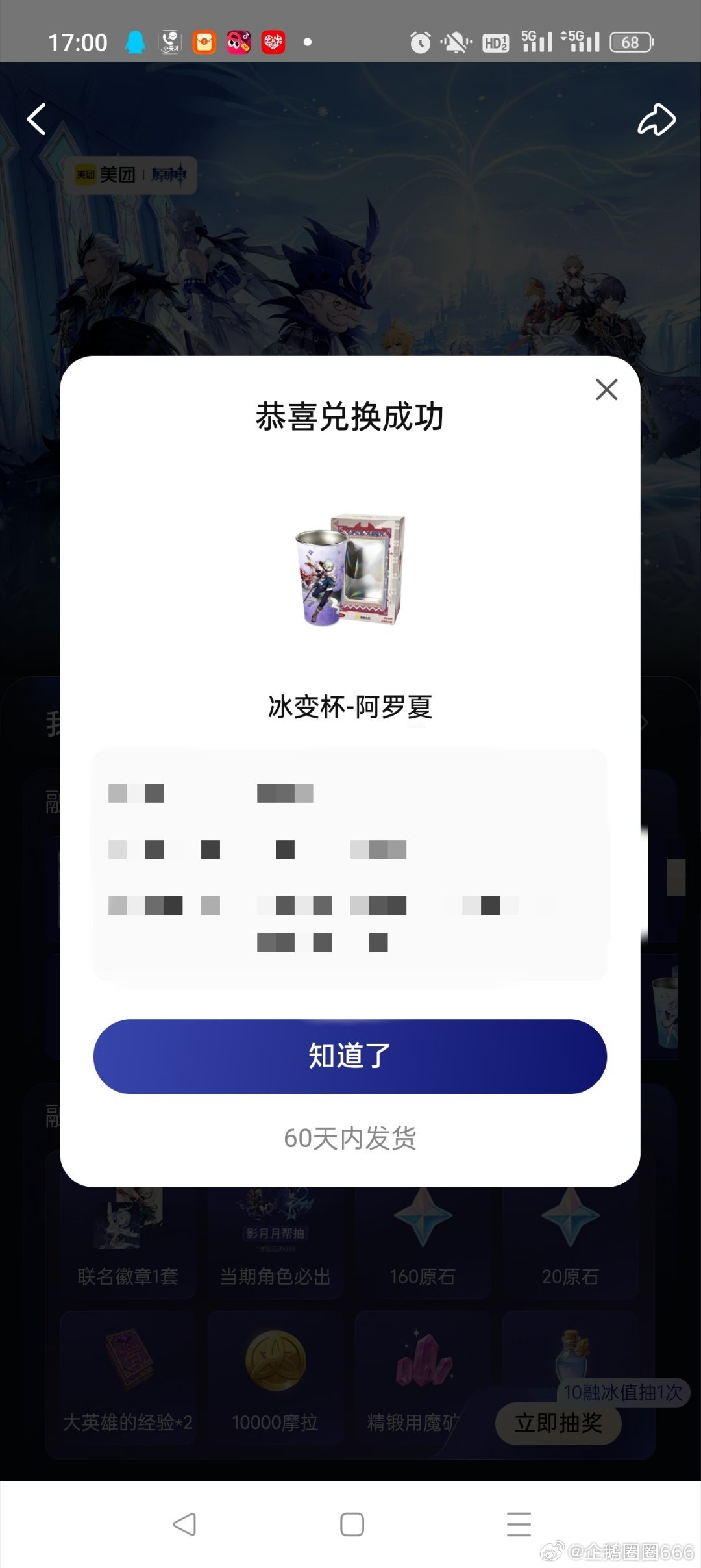 竟然抢到了[666][666][666]#美团会员联动原神送至冬好礼# ​