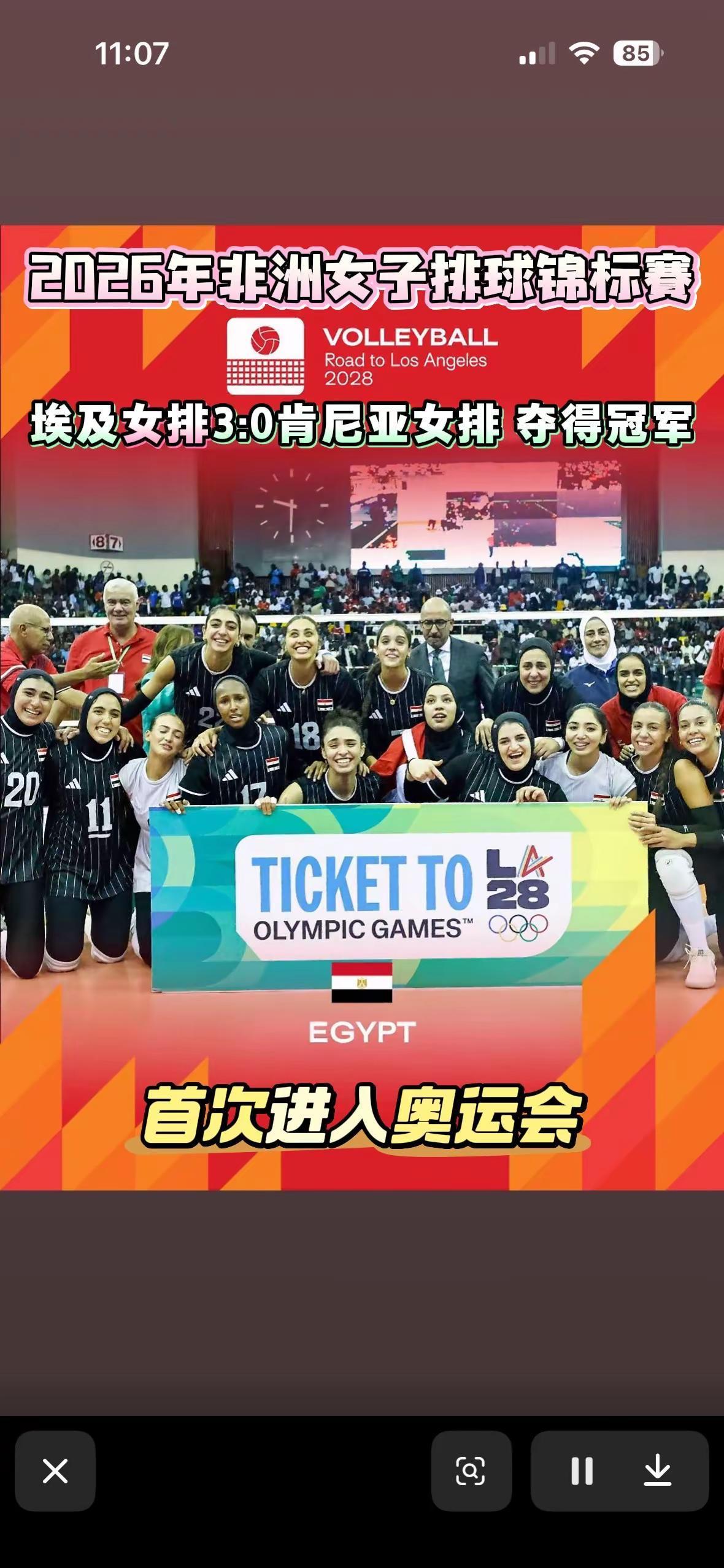 2026非洲女排锦标赛，埃及女排3:0肯尼亚女排，首次进入奥运会女排 埃及女排首次进入奥运会