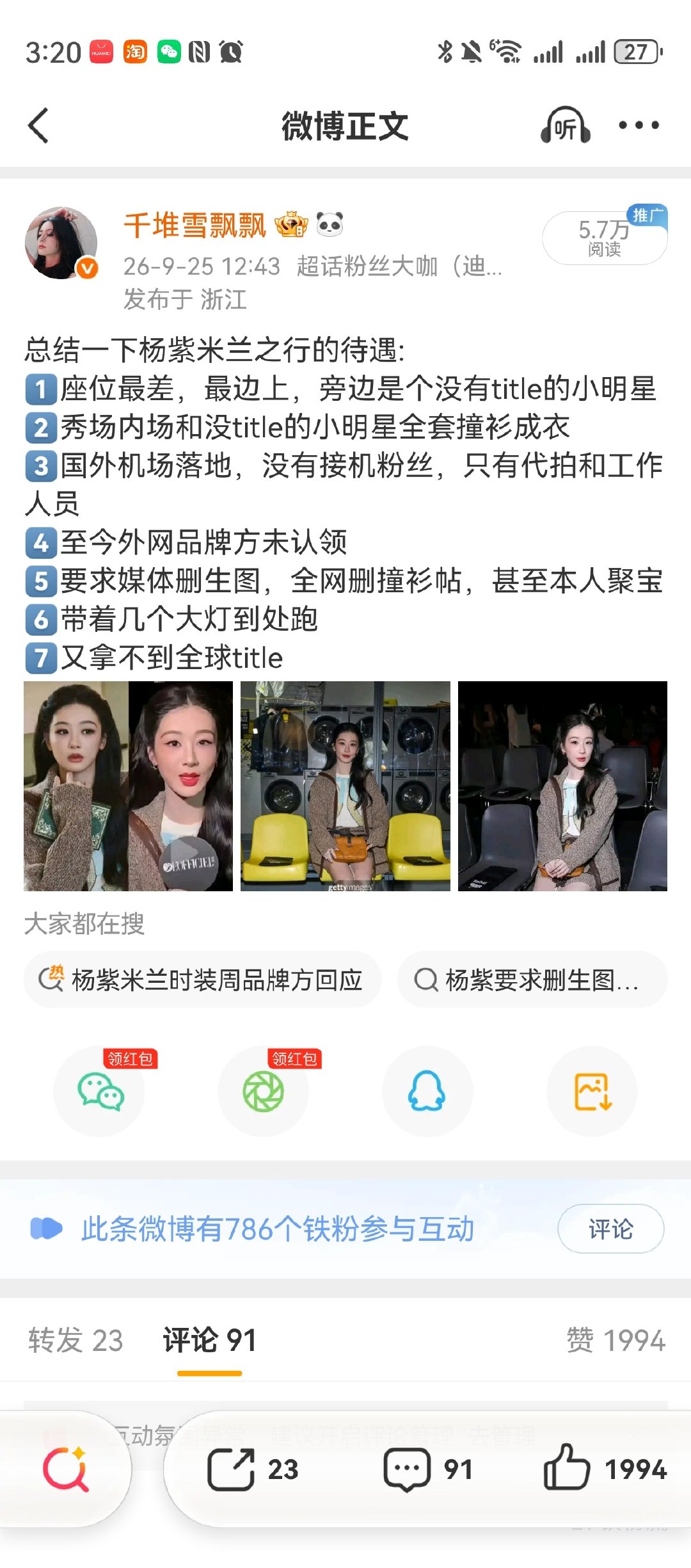 #纪梵希看秀待遇#
0待遇 ​