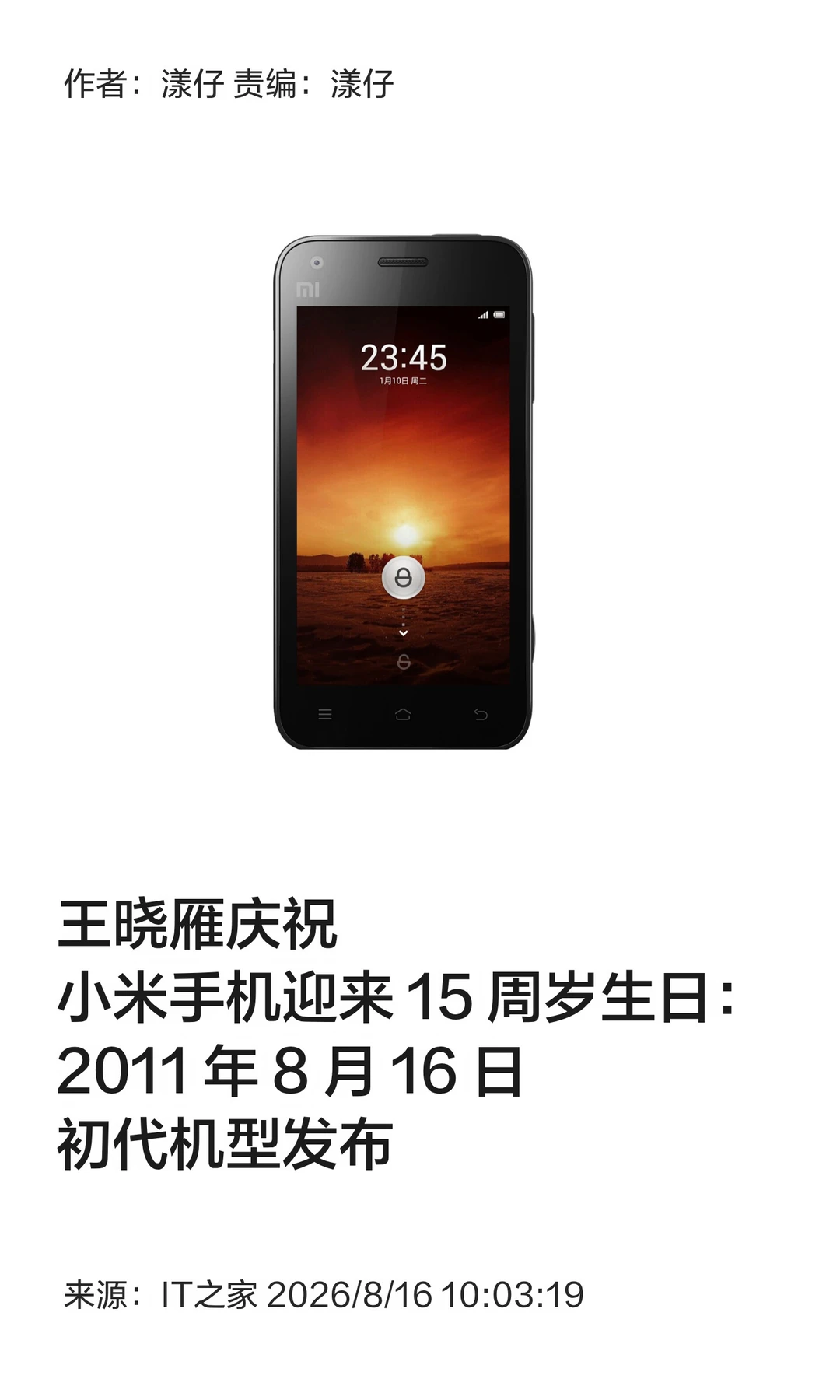 小米手机迎15周岁生日，初代机型回顾