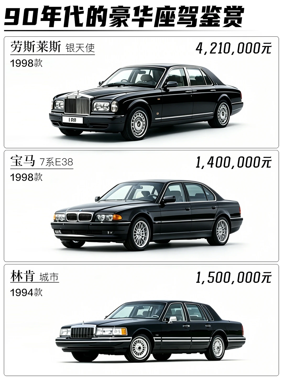 90年代的有钱人都开什么车？