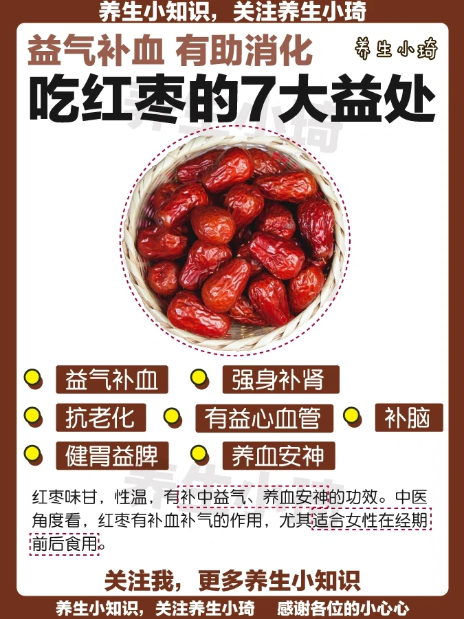 红枣7大益处｜益气补血 健胃养脾｜女性恩物