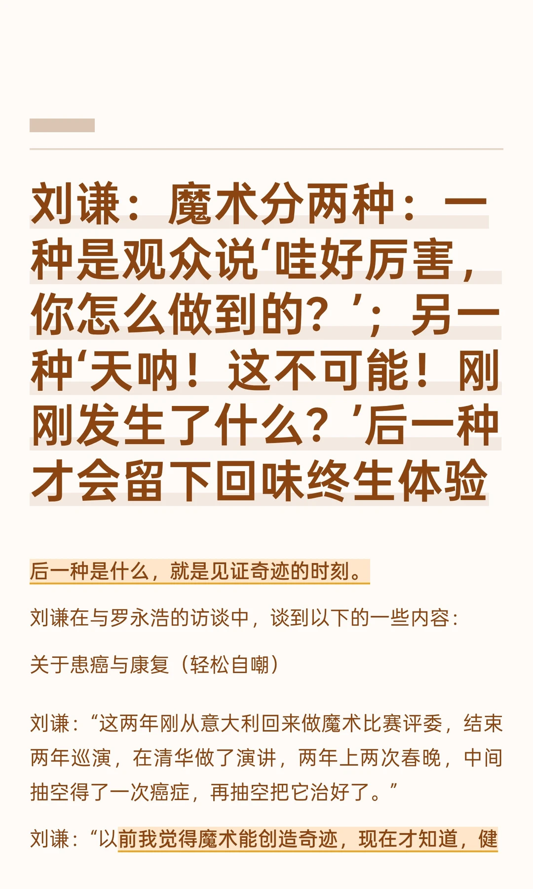 刘谦：魔术本质是善意骗局，是见证奇迹时刻
