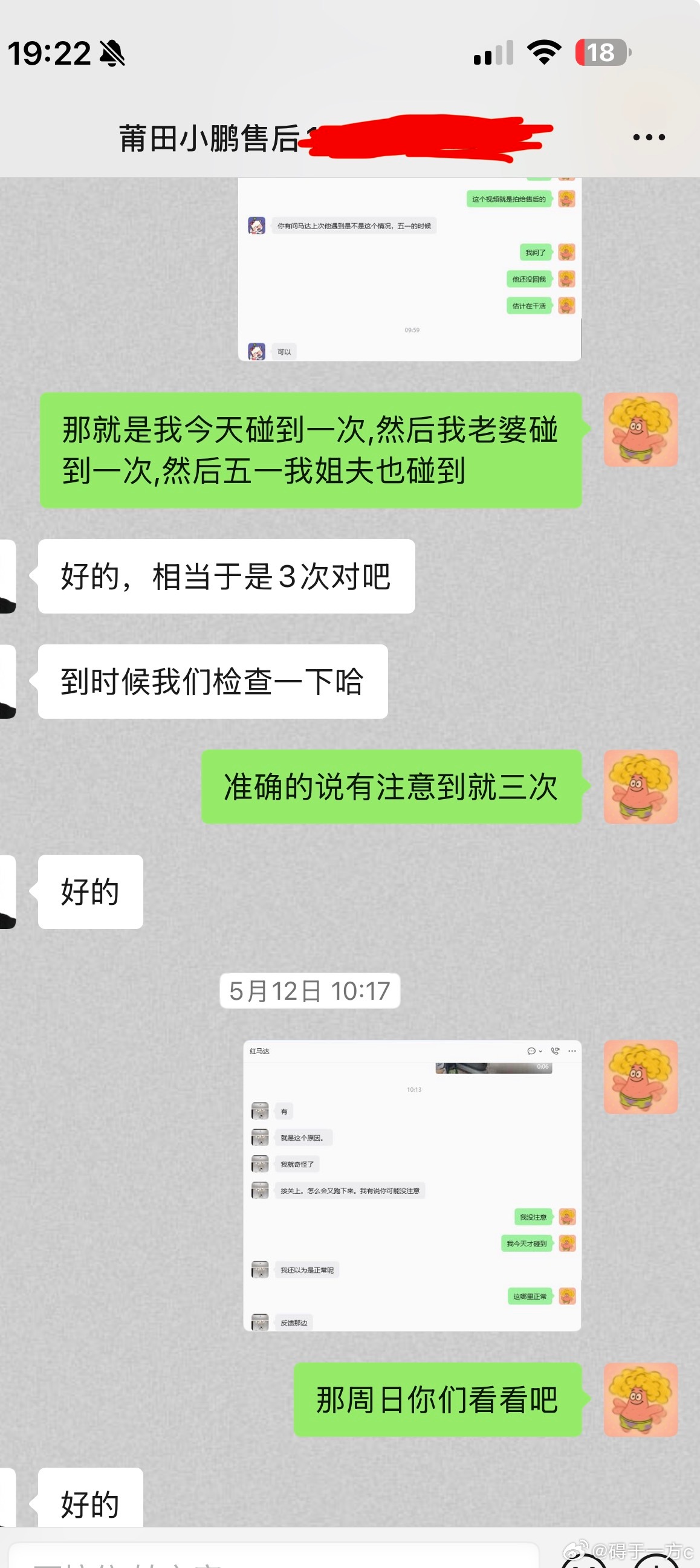 你们这做工合理吗？ 3.30号提车到现在的问题。 5.1号的时候左后玻...