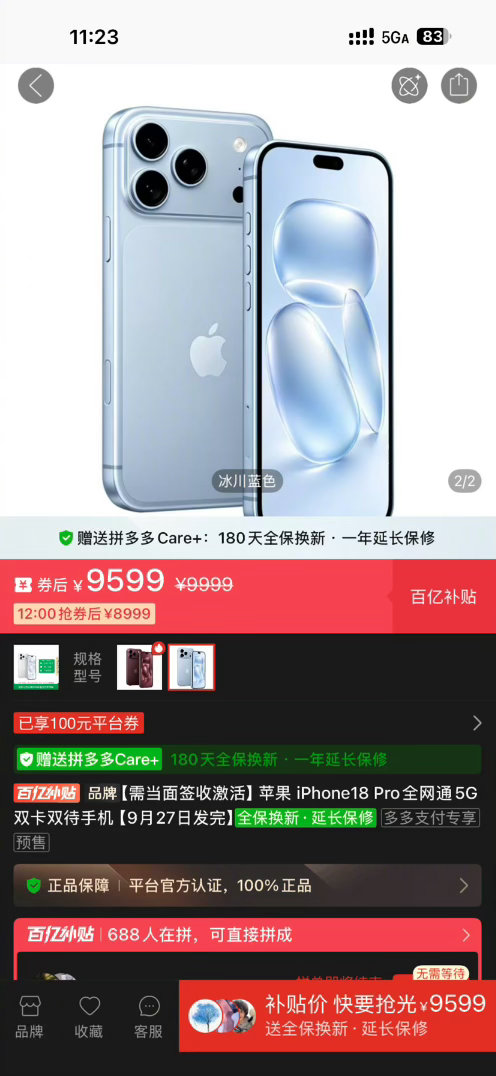 #拼多多iPhone18Pro直降1000元#谁懂啊！iPhone18 Pro刚发布，拼多多百亿补贴直接杀疯🔥
官网9999起的新机，首发就直降1000！256G到手低至8999元，Pro Max 256G也只要9999。

往年苹果新品刚上市基本没优惠，今年拼多多直接打破惯例。不少果粉已经蹲好准备冲，但也有人纠结，首发降价，会不会有什么坑 ​