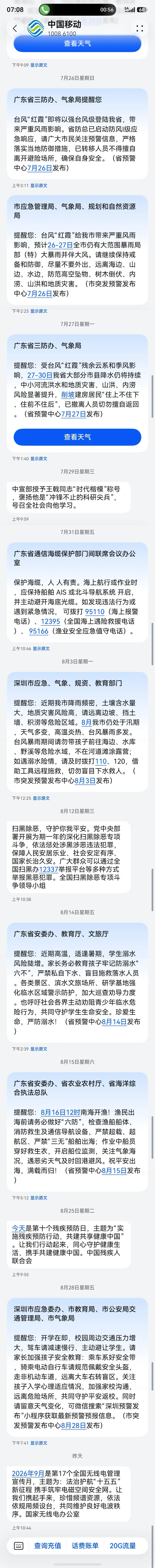 一大早被移动气炸，没有任何提醒，一大早停机，地铁二维码刷不出来，打工人急死了，打