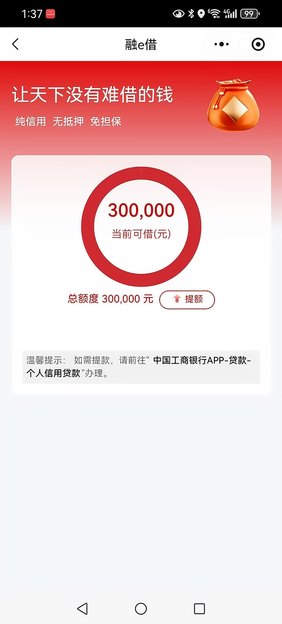 工行明知有网贷，也给通过了！