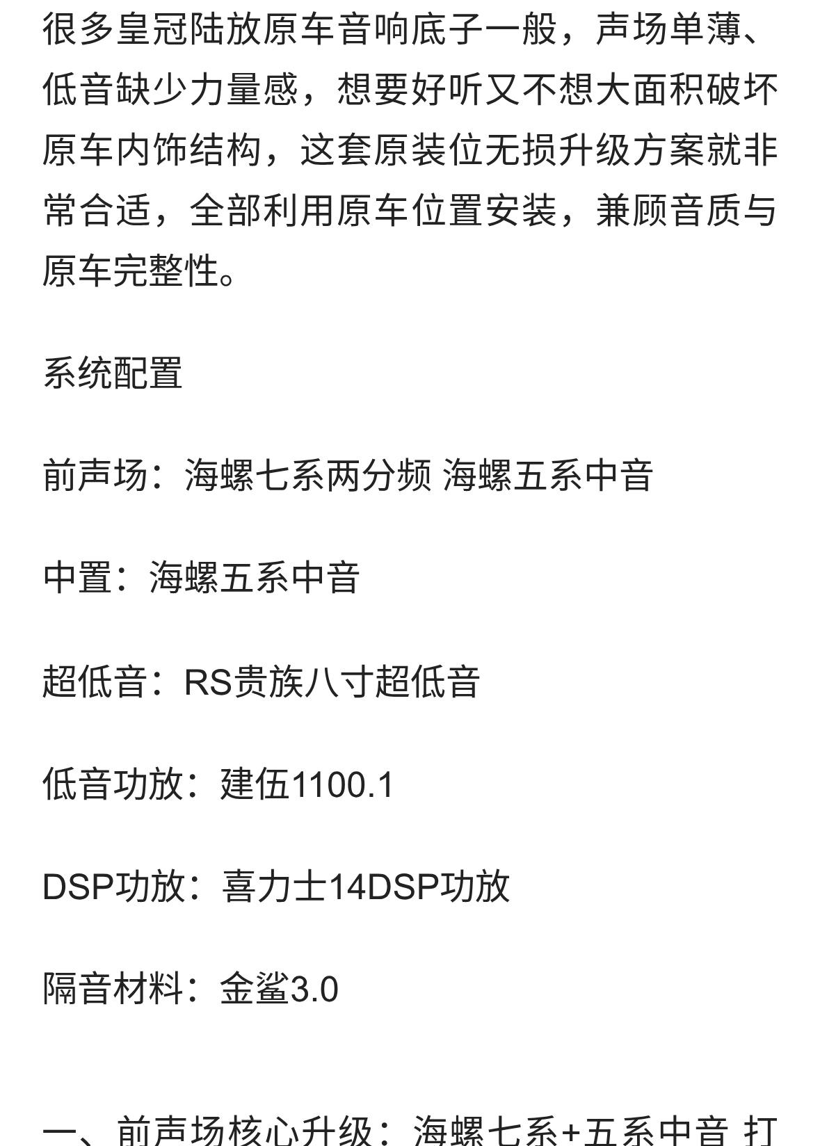 皇冠陆放音响升级丨原装位无损打造三分频