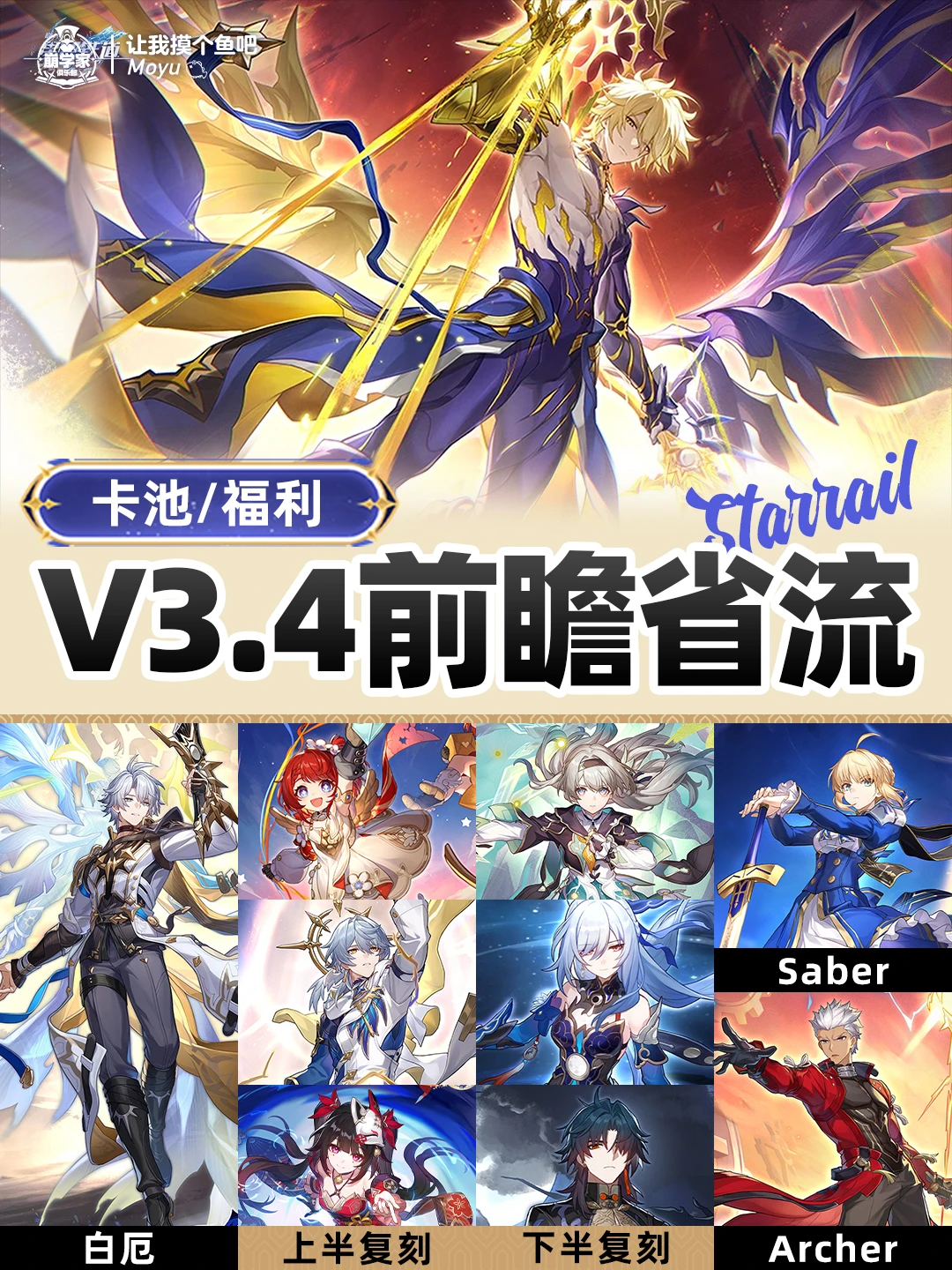 星铁V3.4前瞻福利资讯省流版汇总