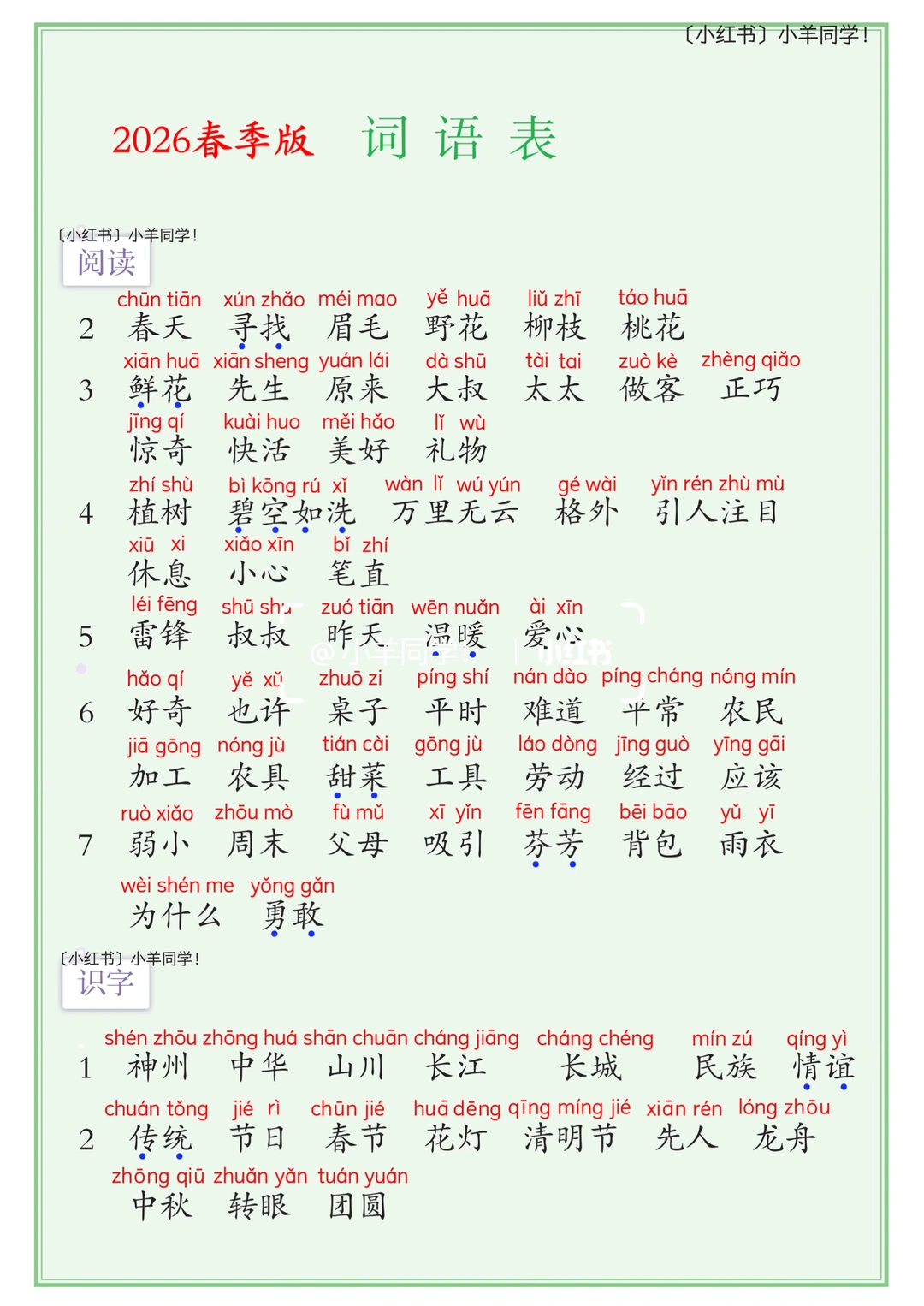 二年级下册丨词语表+写字表+识字表【新版】