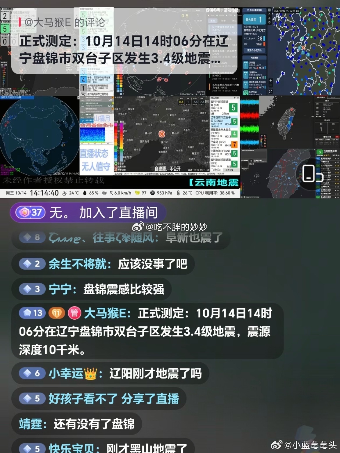 据中国地震台网正式测定，10月14日14时06分在辽宁盘锦市双台子区发生3.4级地震，震源深度10千米。 
一、地震核心参数
发震时刻：2026年10月14日14时06分
震中位置：辽宁盘锦市双台子区，北纬41.19度，东经122.03度
震级与深度：3.4级，震源深度10千米，属浅源地震
震中地理特征：震中5公里范围内平均海 ​
