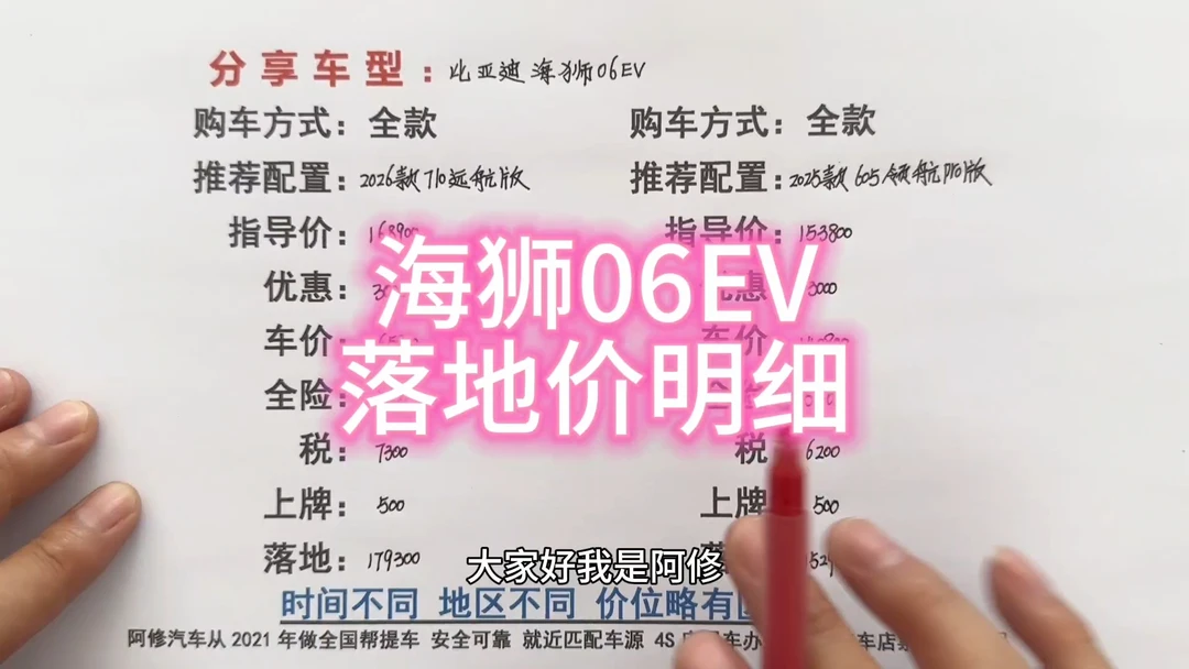 比亚迪海狮06EV落地价明细讲解