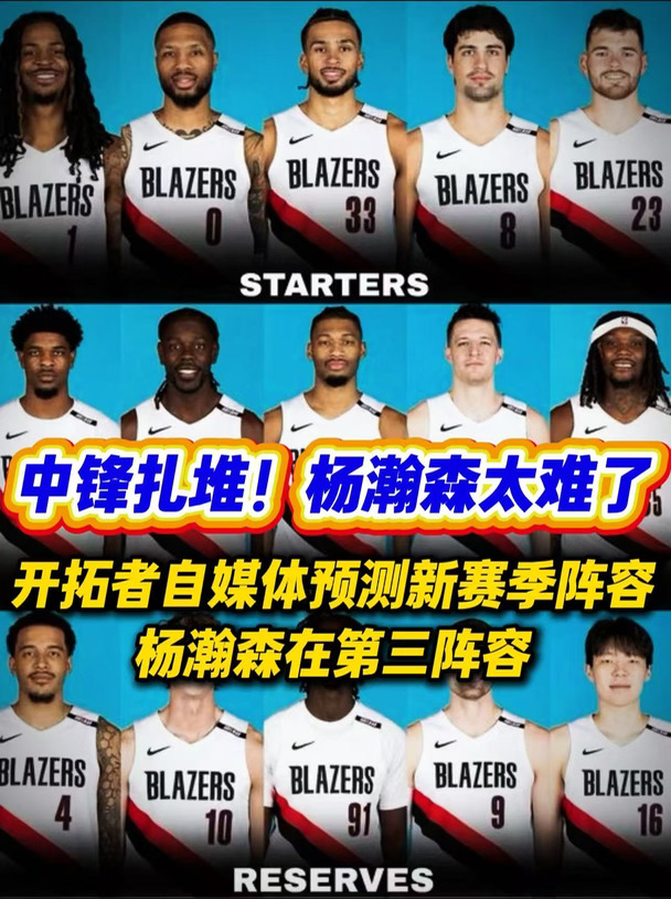 每天在中锋堆里，杨瀚森何时能混出头？