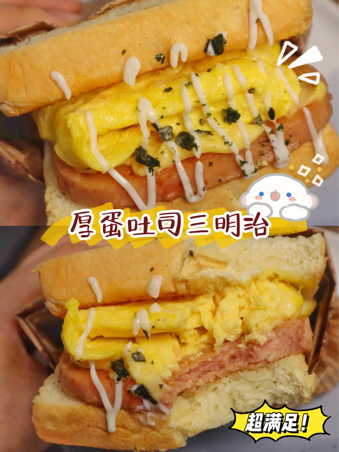 厚蛋烧吐司三明治💥这是什么神仙早餐‼️满足