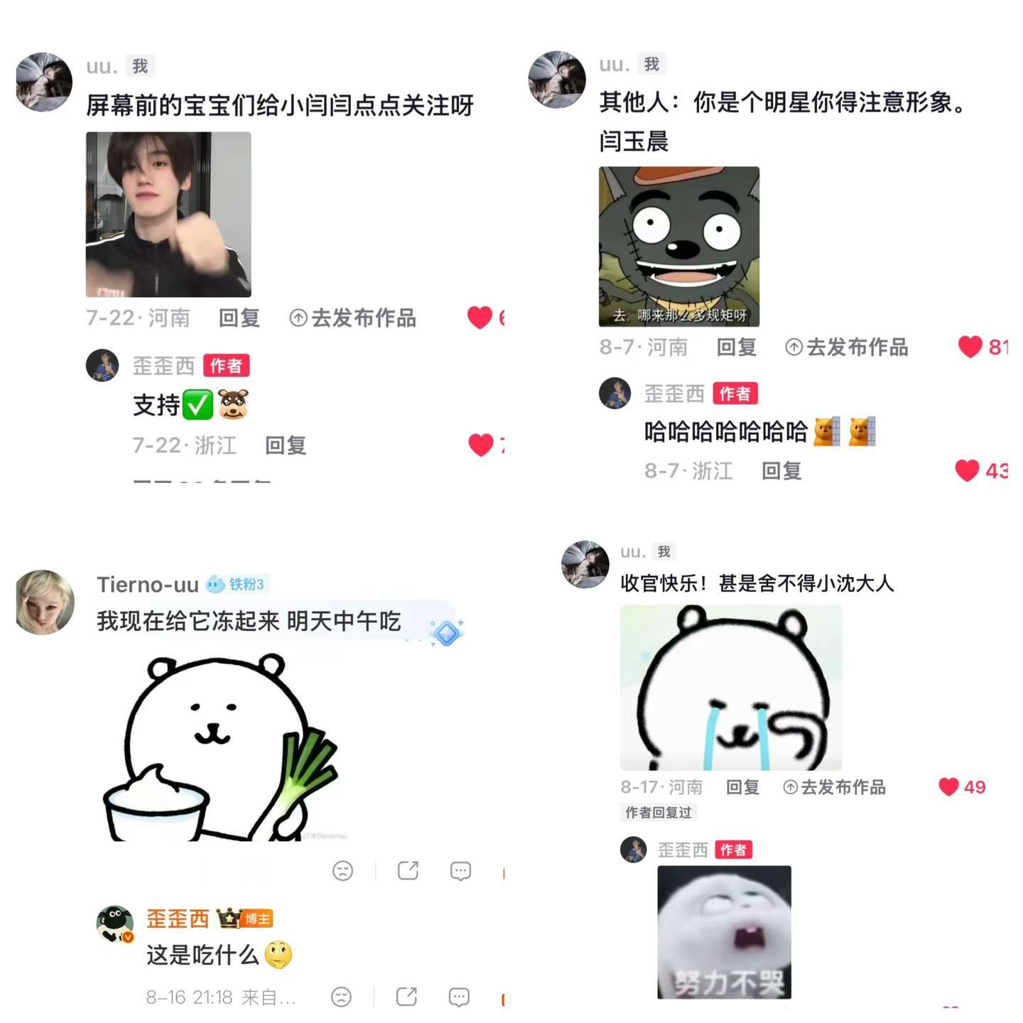 幸福存档闫玉晨翻牌粉丝