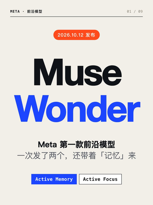 Meta 这次是真把压箱底的东西拿出来了