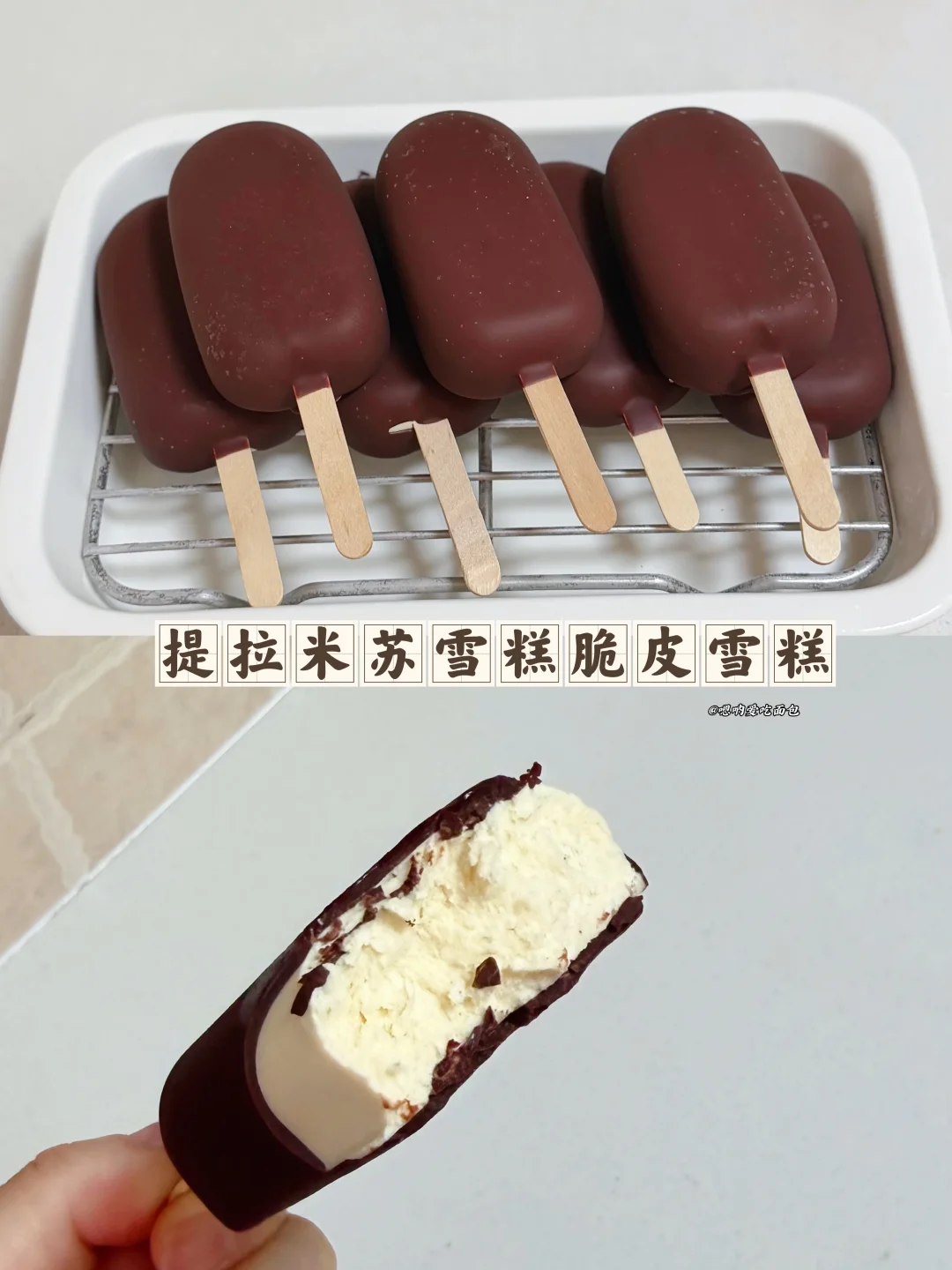 无冰渣提拉米苏脆皮雪糕
