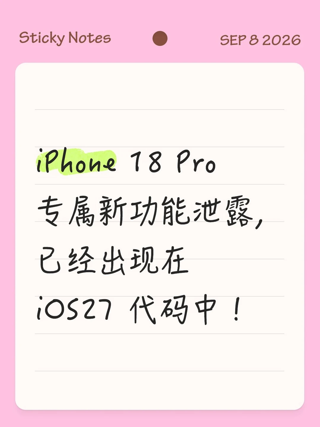 iPhone 18 Pro 专属新功能泄露！