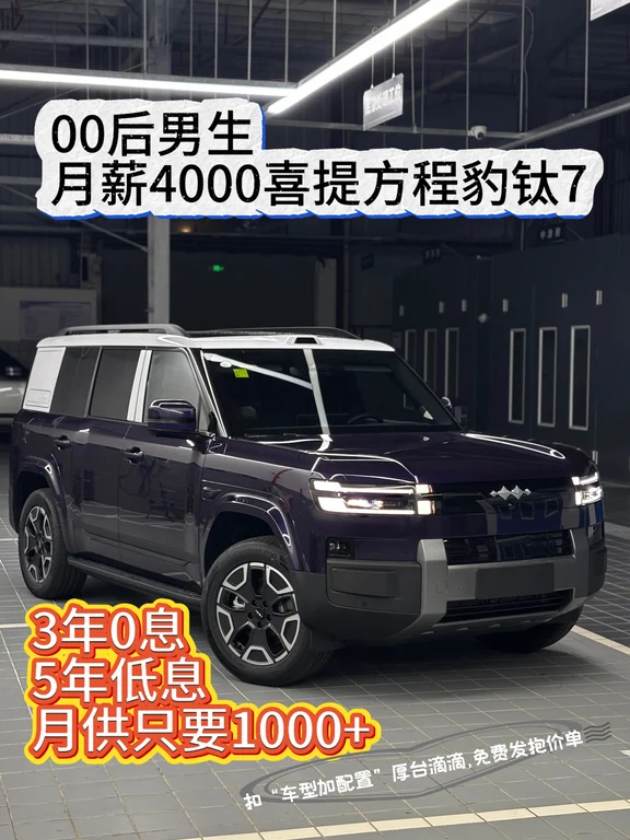 月薪4000也能开得起