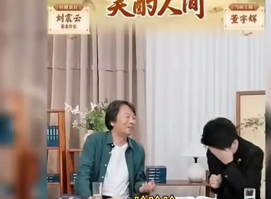 刘震云昨晚进了董宇辉的直播间，开口就一句“我是来偷灵感的”，说完真掏出...