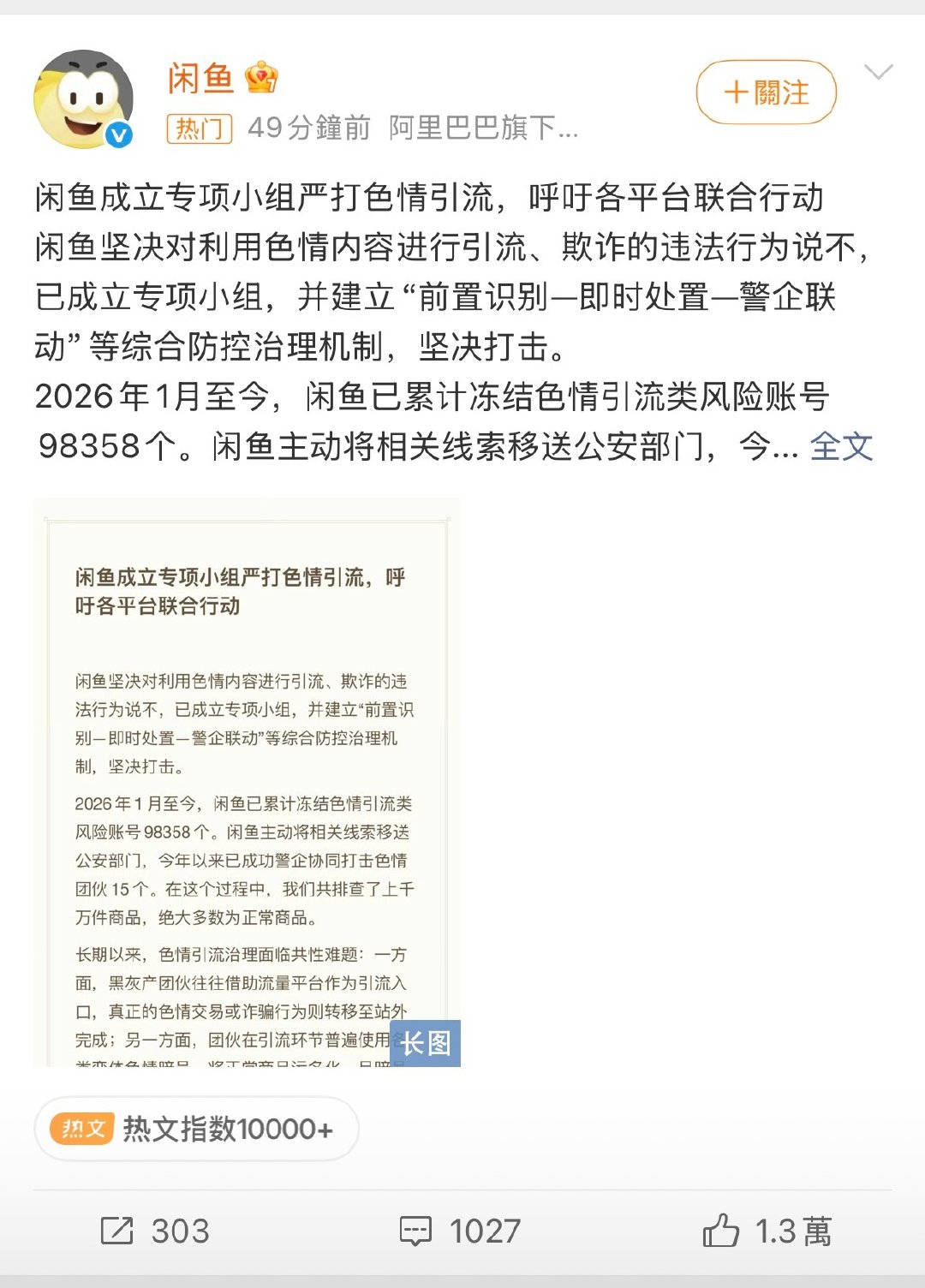 #闲鱼回应涉黄#被点名了才决定要整改  早干嘛去了[黑線][黑線]
以后管控严格一点好吗 ​