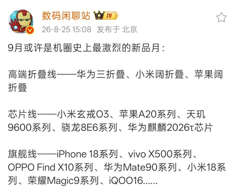 国产手机集体大战苹果，智能手机行业很久没有这么繁荣了，可惜遇上了芯片、存储涨价。
希望大家多多支持国产手机。 ​