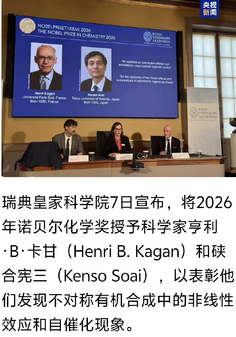 2026年诺贝尔化学奖揭晓，获奖者是两位外国科学家，一位法国人96岁。一位日本人76岁。

日本科学家多次拿下诺奖，科技实力不容小觑。

我们要承认差距，脚踏实地努力追赶。期待有朝一日我国的科学家也能获诺奖。