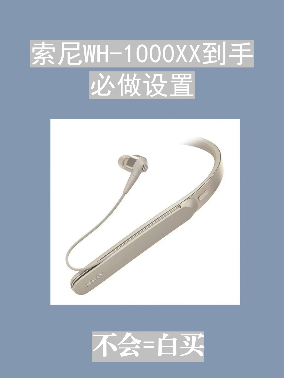 索尼WH-1000XX｜90%人不知道的✅必做设置