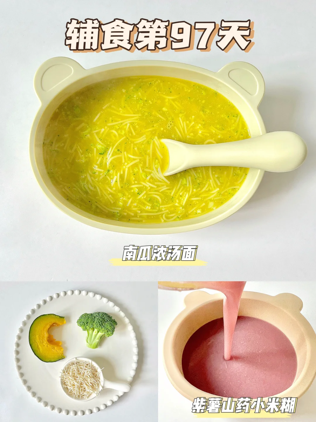 8M➕19|麻腮风第11天|辅食一天吃什么