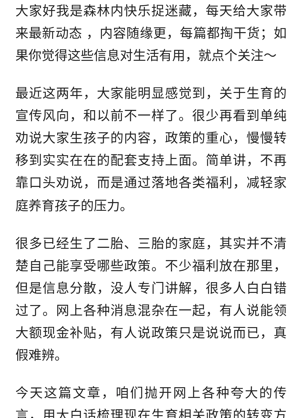 不再口头催生！生育政策思路大调整，二胎三胎家庭这些福利别错过