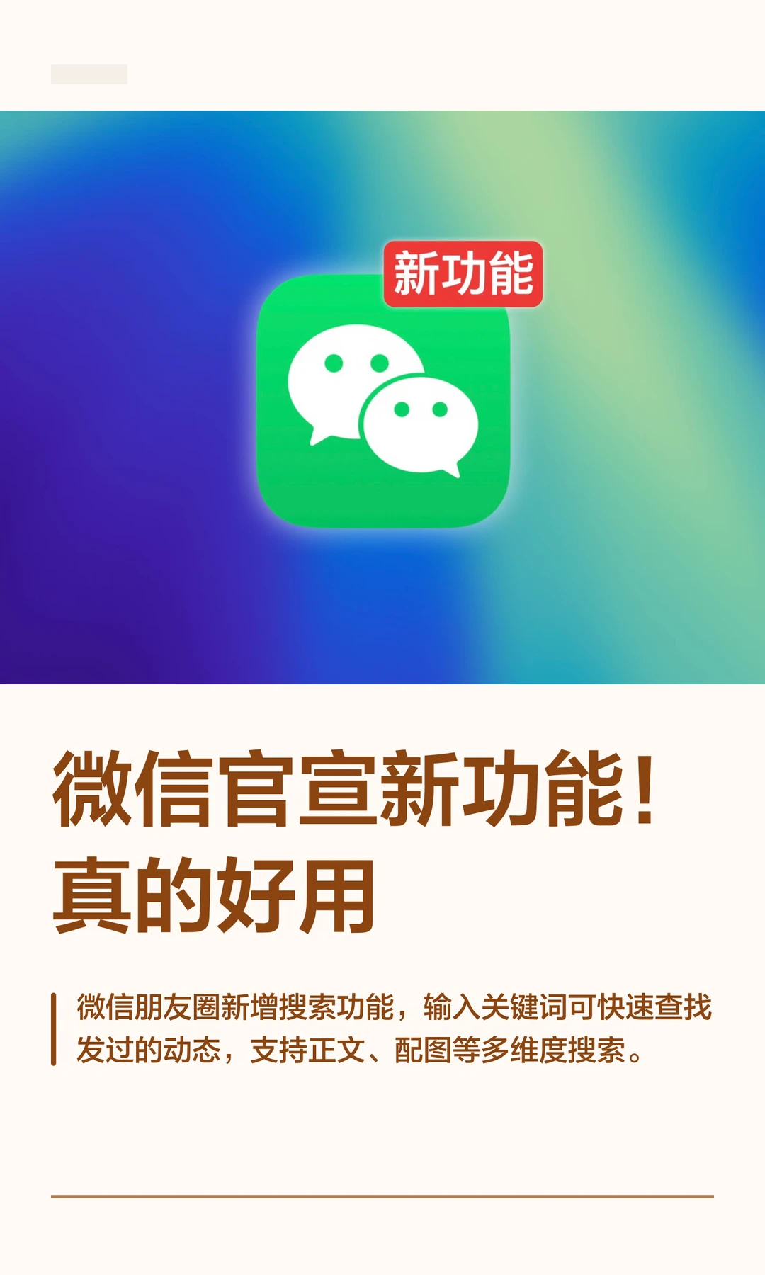 微信官宣新功能！真的好用